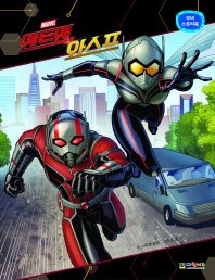 앤트맨과 와스프 무비 스토리북